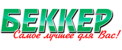 Беккер