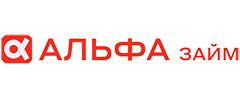 Альфа Займ