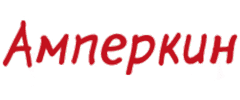 Амперкин