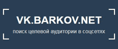 VK.BARKOV.NET