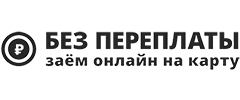 БЕЗ ПЕРЕПЛАТЫ