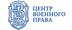 Центр Военного Права