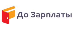 До Зарплаты