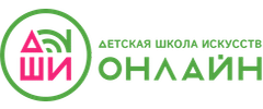 ДШИ.онлайн