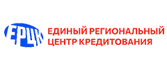 Единый Региональный Центр Кредитования (ЕРЦК)