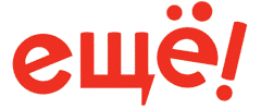 ЕЩЁ