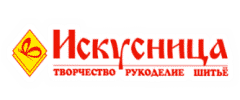Искусница