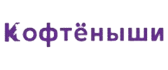 Кофтеныши