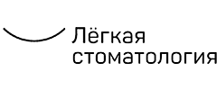 Легкая Стоматология