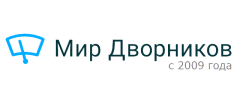 Мир Дворников