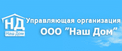 Наш Дом