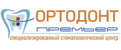 Ортодонт Премьер