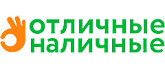 Отличные наличные