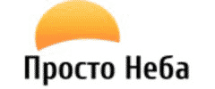 Просто Неба