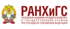 Российская академия народного хозяйства и государственной службы при Президенте Российской Федерации