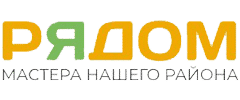 Рядом мастер
