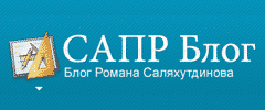 САПР Блог