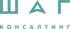 ШАГ Консалтинг