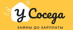 У Соседа