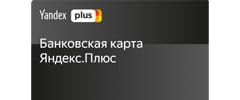 Дебетовая карта Яндекс.Плюс