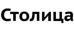 Столица